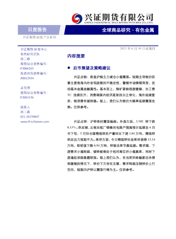 有色金属日度报告