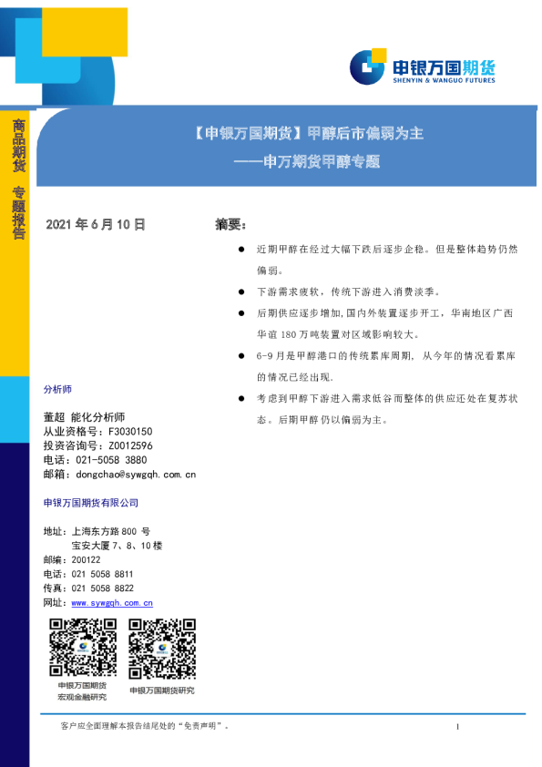 甲醇专题：甲醇后市偏弱为主