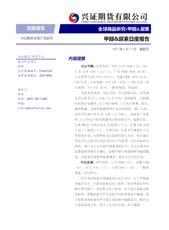 甲醇&尿素日度报告