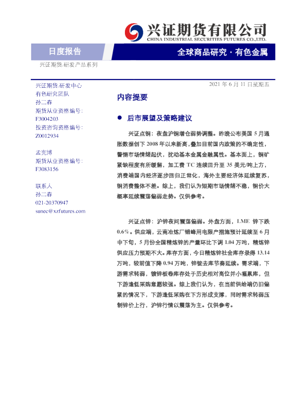 有色金属日度报告