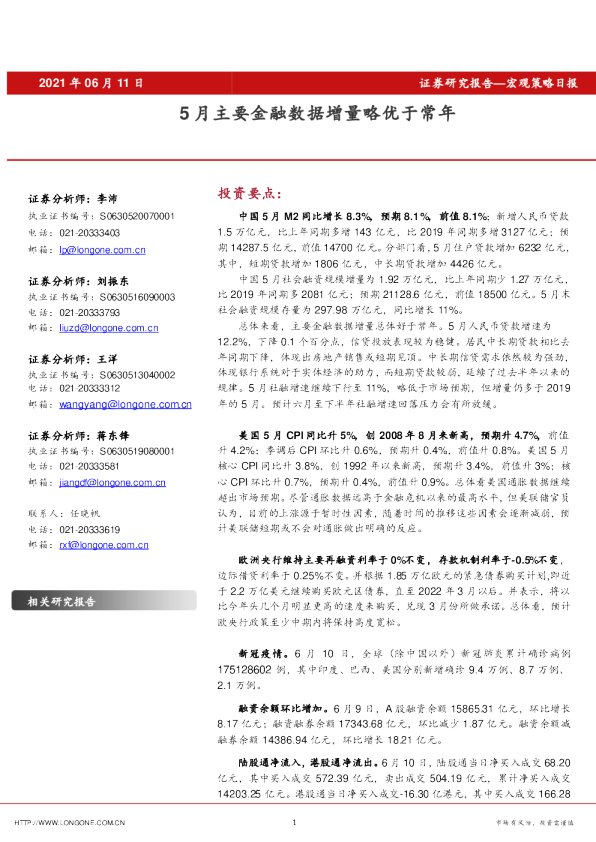 宏观策略日报：5月主要金融数据增量略优于常年