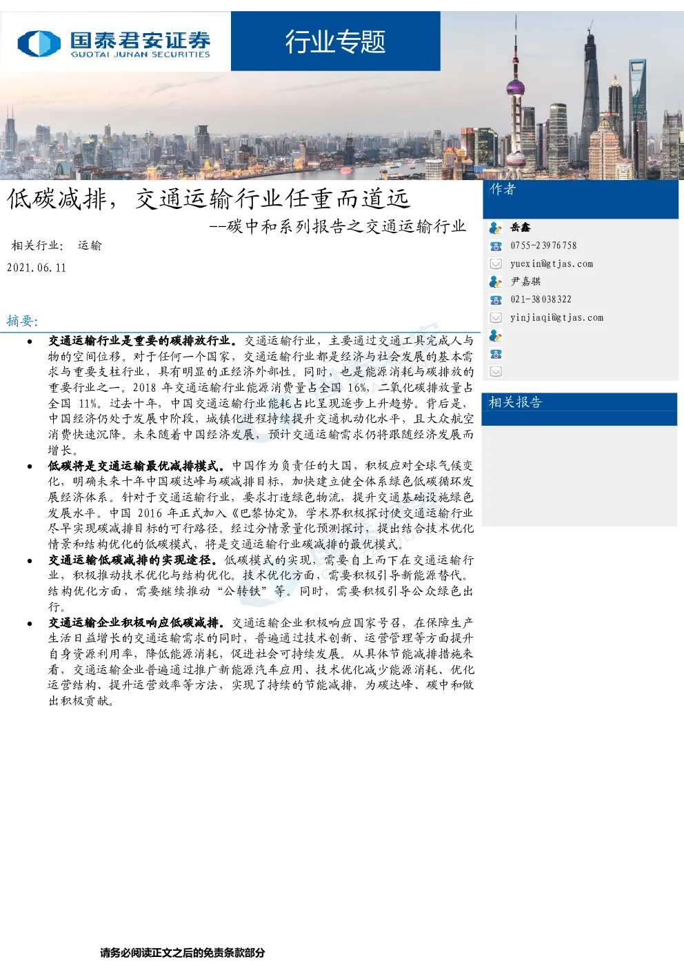 报告封面