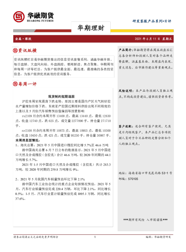橡胶：现货制约短期逞弱