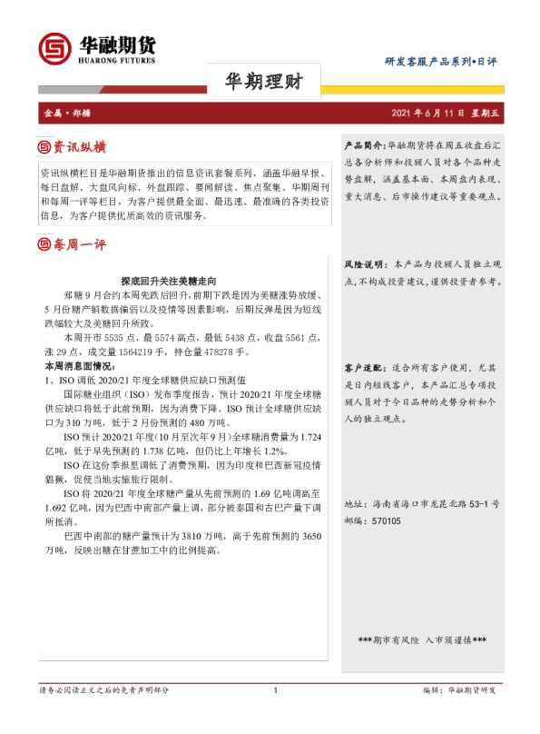 郑糖：探底回升关注美糖走向