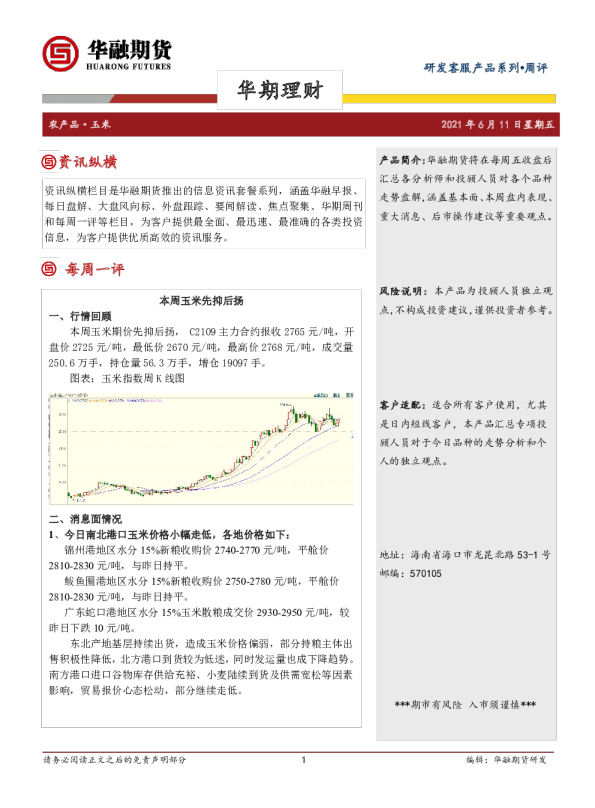 玉米：本周玉米先抑后扬