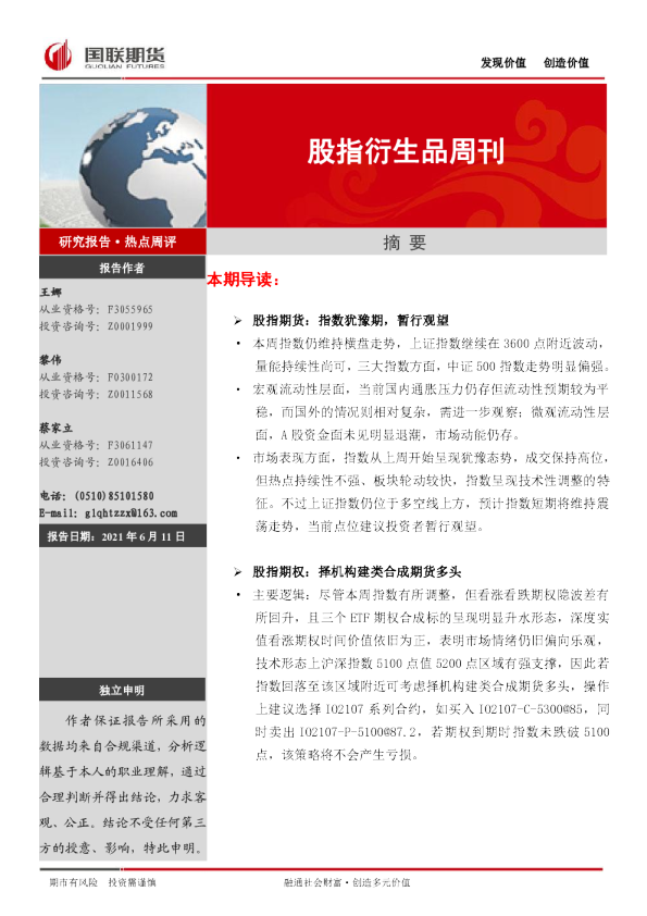 股指衍生品周刊