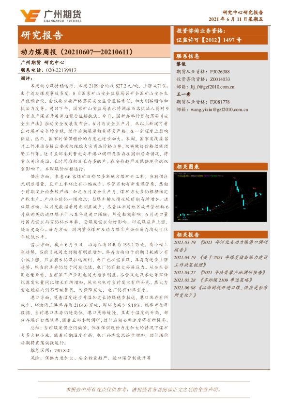 动力煤周报