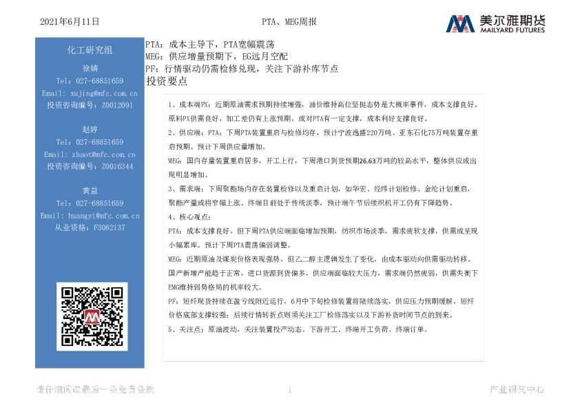 PTA、MEG周报