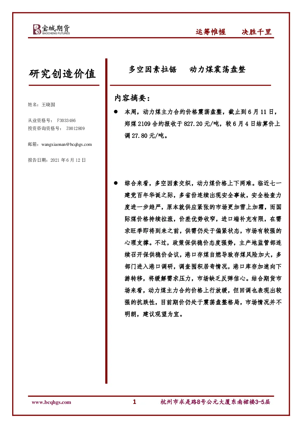 报告封面