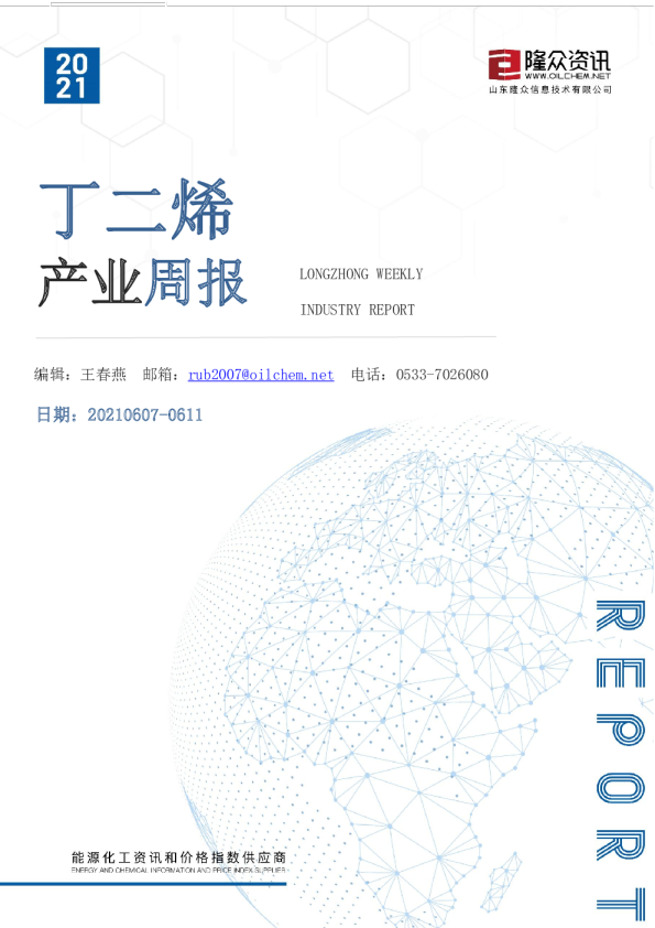 丁二烯产业周报