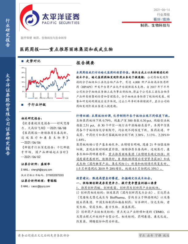 医药周报：重点推荐丽珠集团和我武生物
