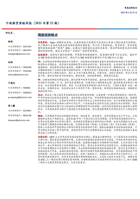策略周报（2021年第22期）