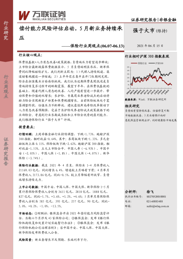 保险行业周观点：偿付能力风险评估启动，5月新业务持续承压