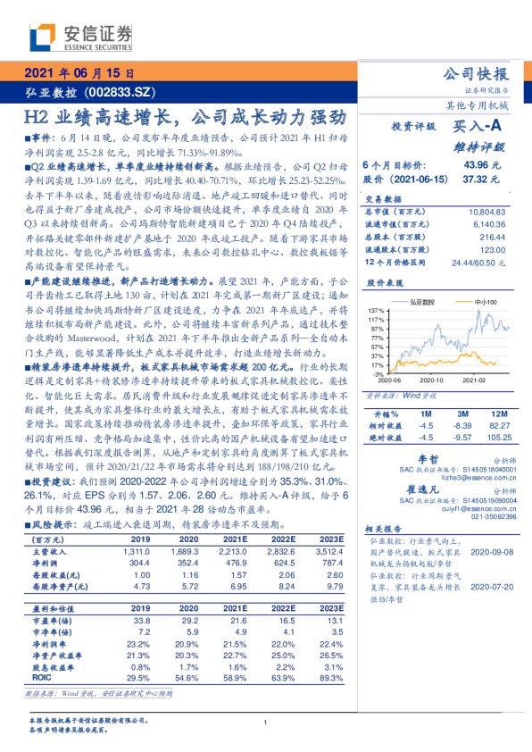 H2业绩高速增长，公司成长动力强劲