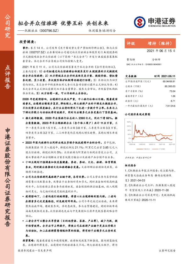 拟合并众信旅游，优势互补，共创未来
