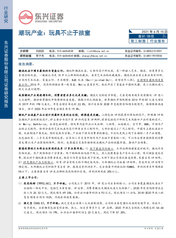 轻工制造行业潮玩产业：玩具不止于孩童