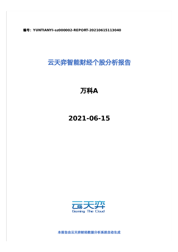 云天弈智能财经个股分析报告