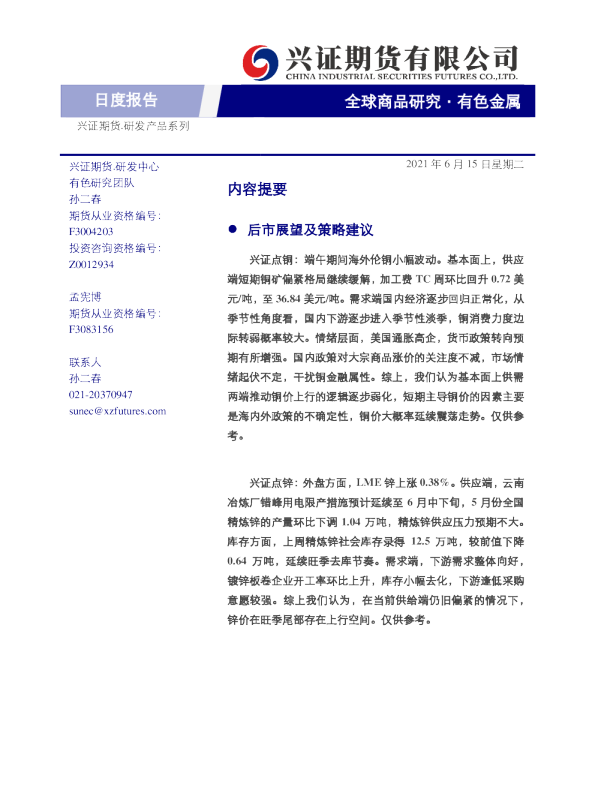 有色金属日度报告