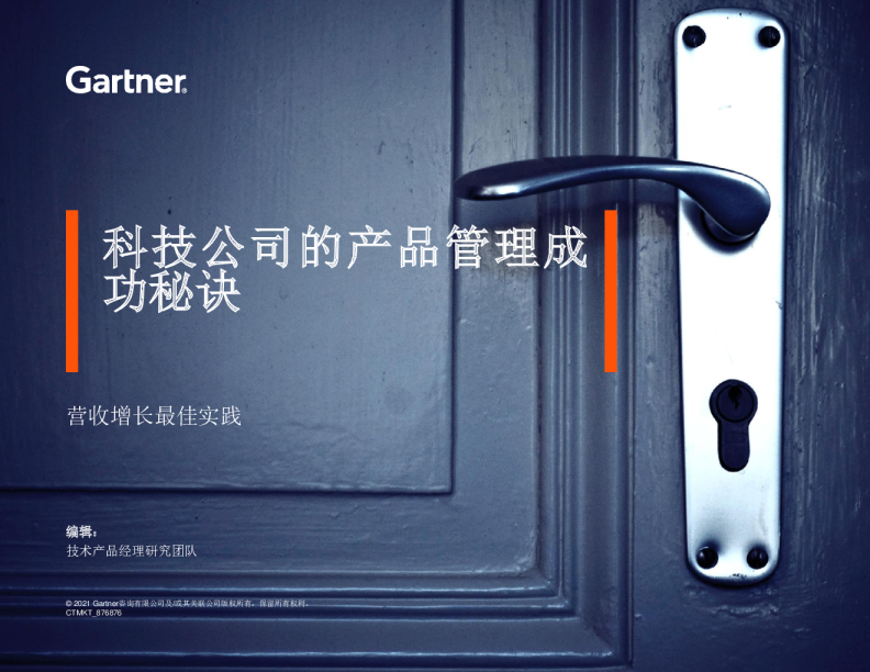 科技公司的产品管理成功秘诀