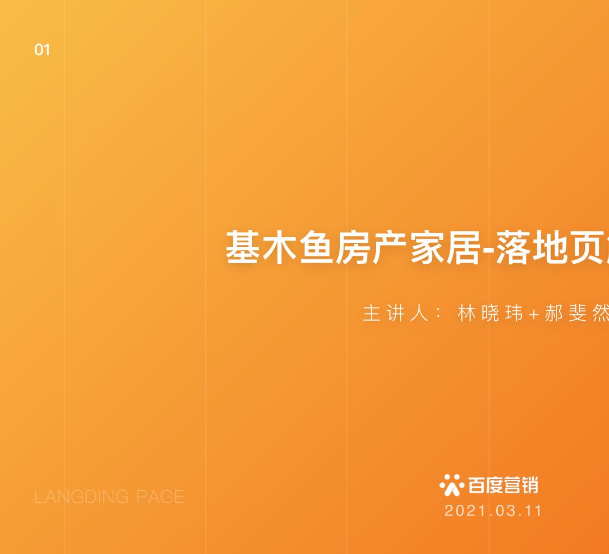 【基木鱼直播课】：基木鱼家装行业落地页玩法视频介绍