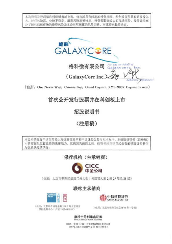 格科微有限公司招股说明书(注册稿)