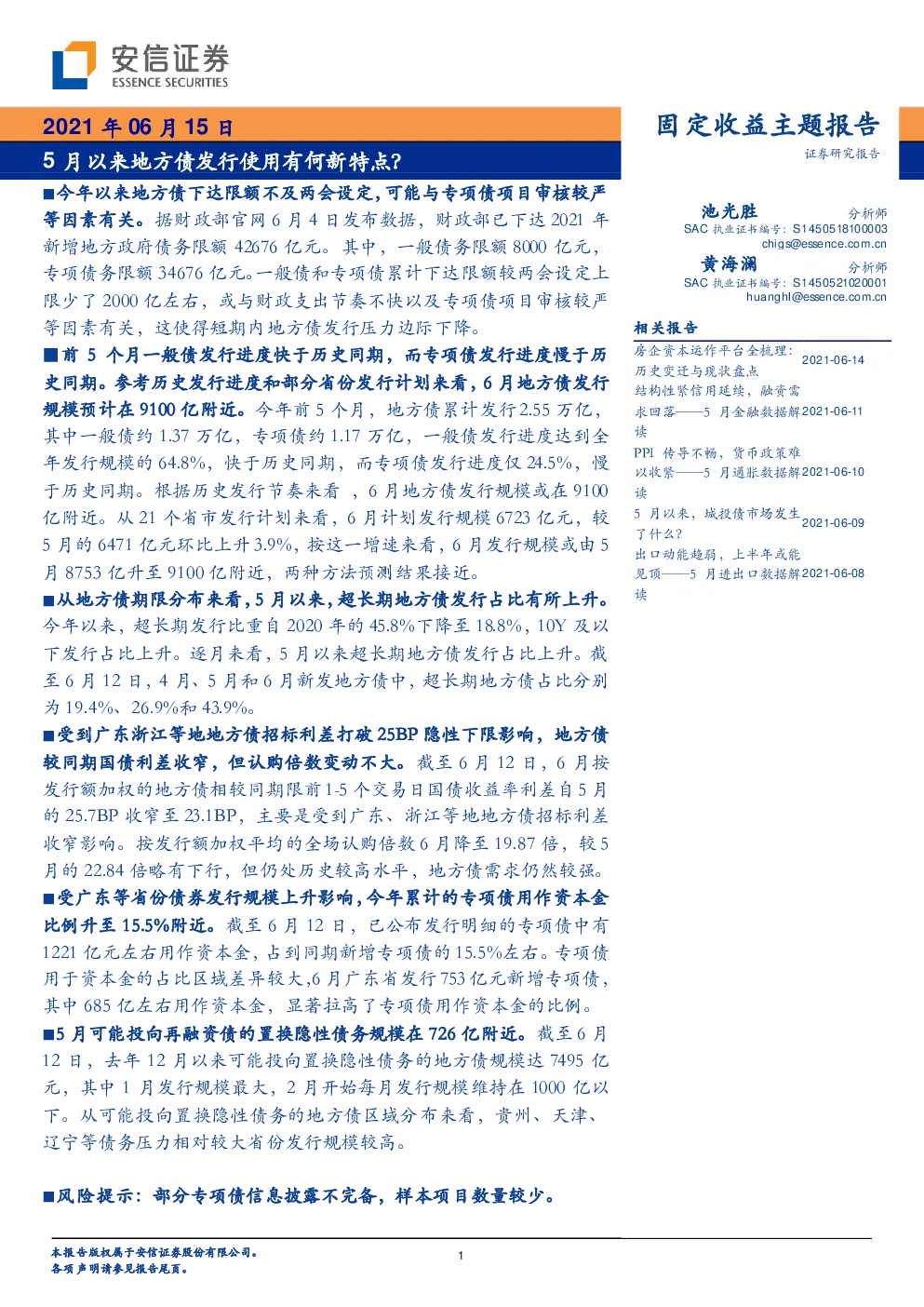 报告封面