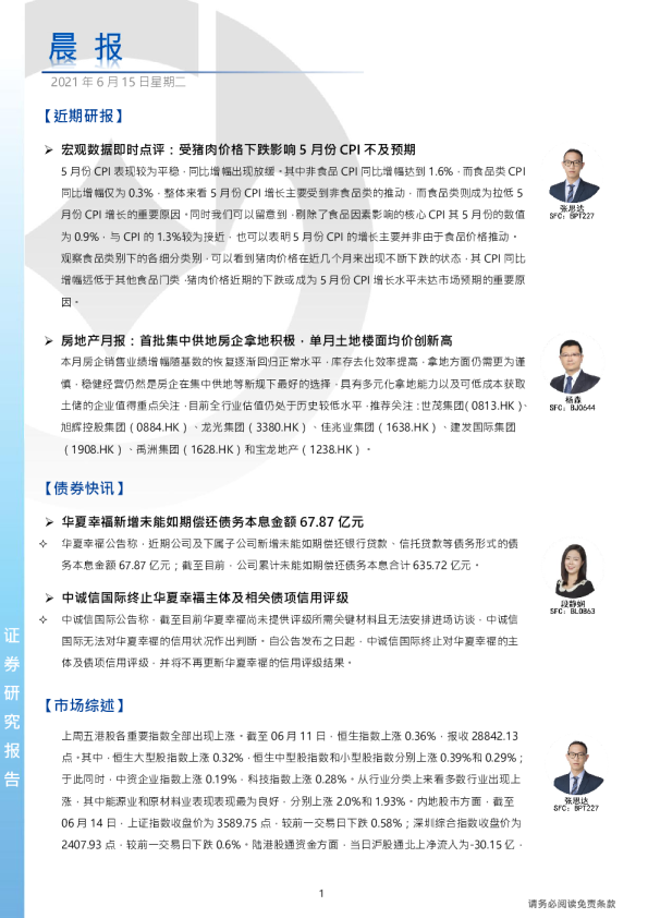 国元国际晨报