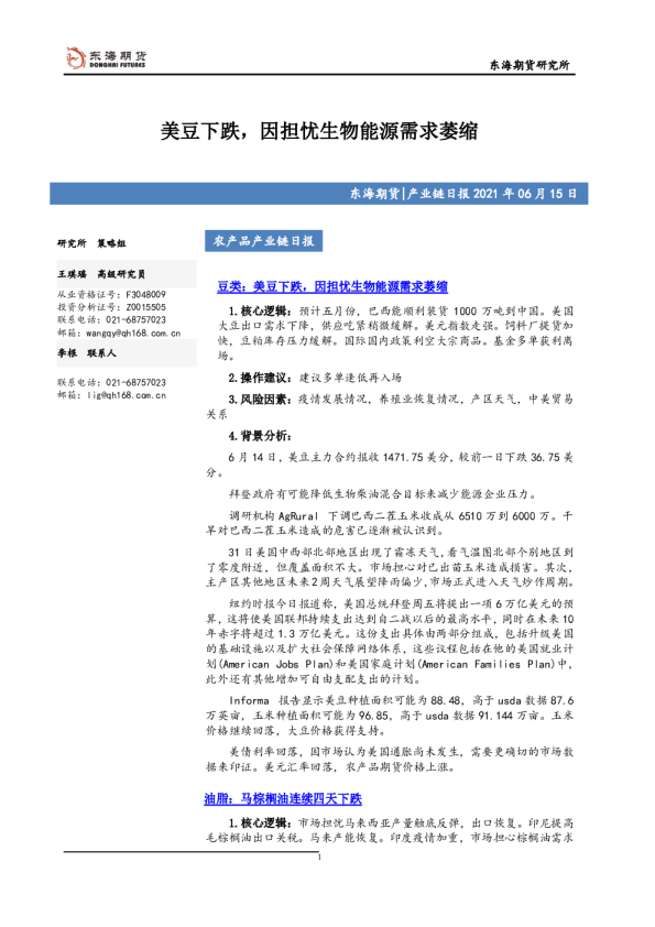 美豆下跌，因担忧生物能源需求萎缩