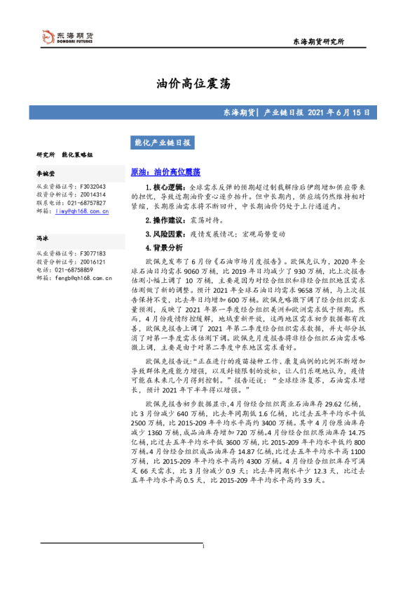 油价高位震荡