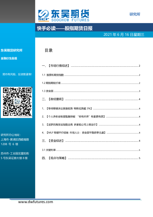 快手必读：股指期货日报