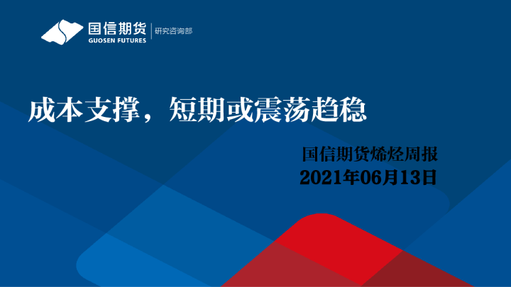 成本支撑，短期或震荡趋稳