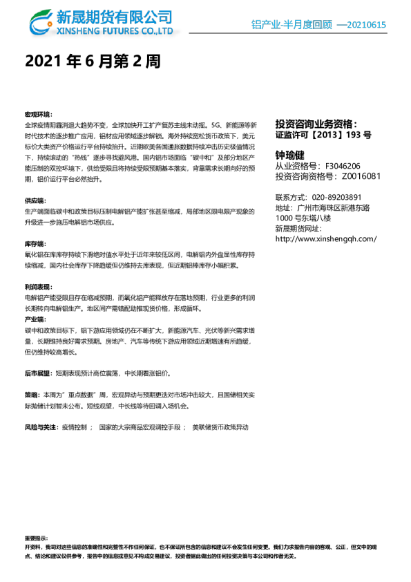 铝产业 半月度回顾 发现报告