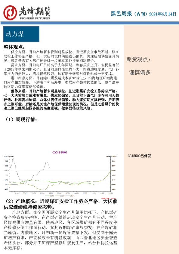 黑色周报（内刊）