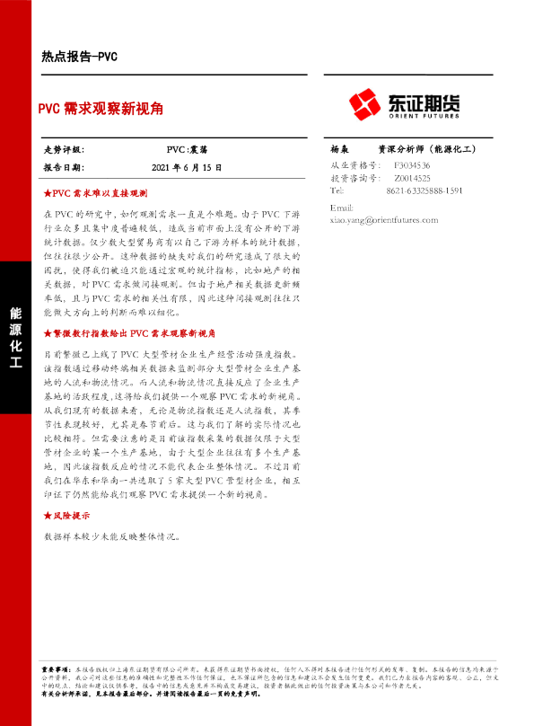PVC需求观察新视角
