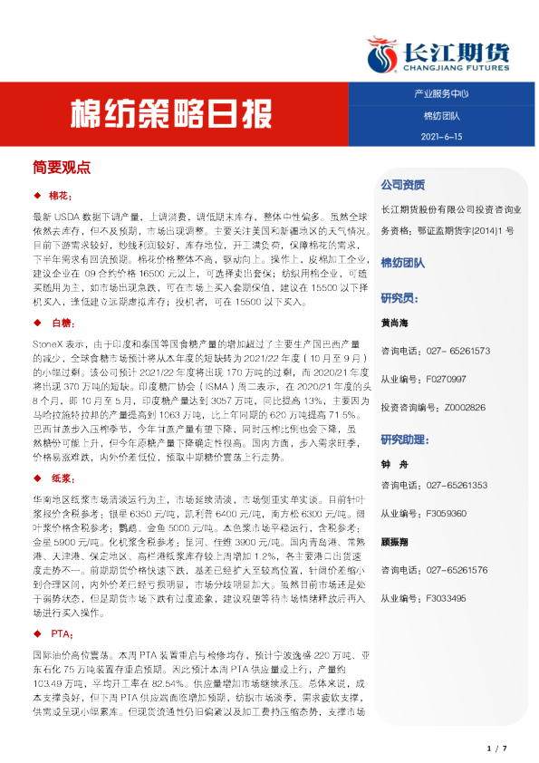 棉纺策略日报