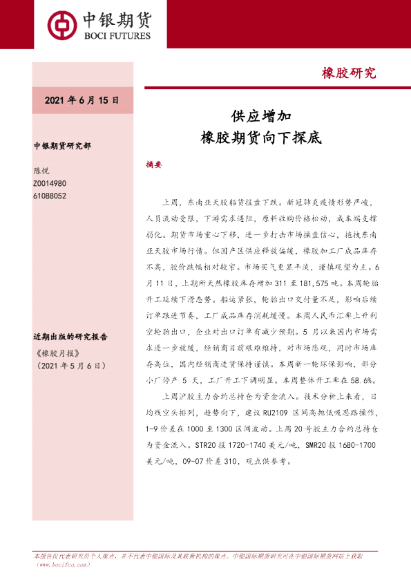 供应增加，橡胶期货向下探底
