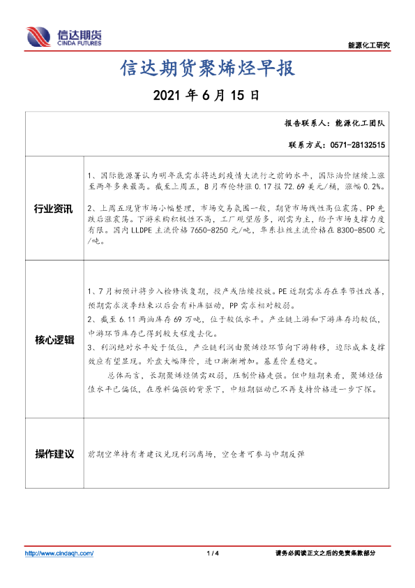 信达期货聚烯烃早报