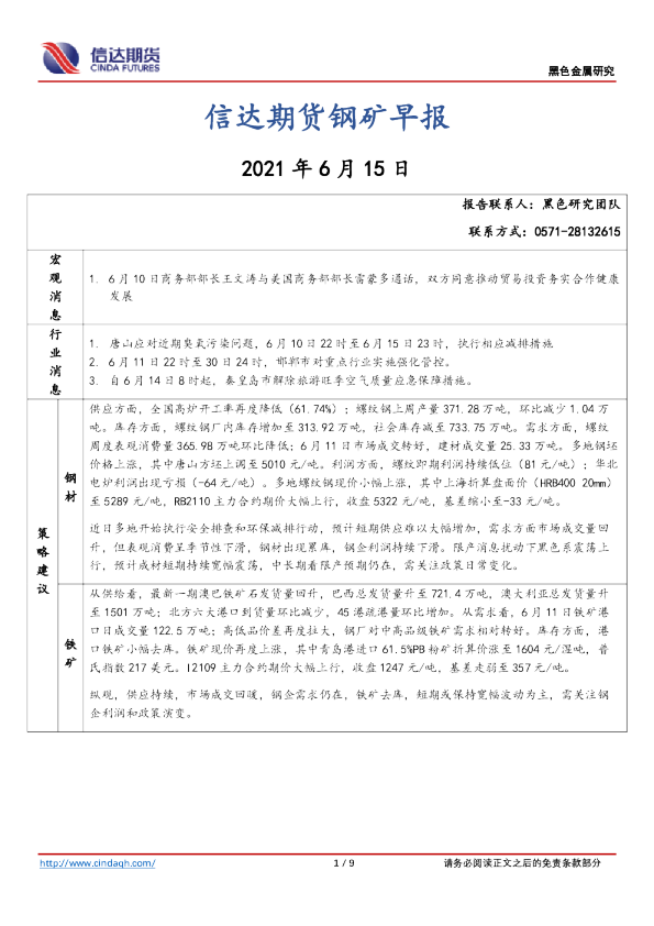 信达期货钢矿早报