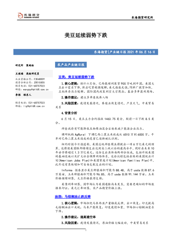 美豆延续弱势下跌