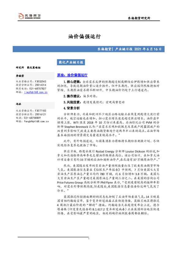 油价偏强运行