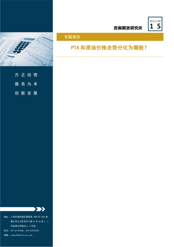 PTA和原油价格走势分化为哪般？