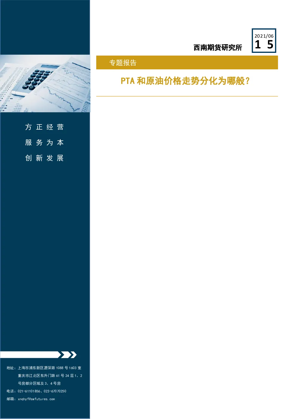 报告封面