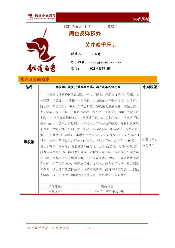 黑色反弹强势，关注淡季压力