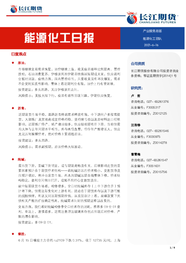 能源化工日报