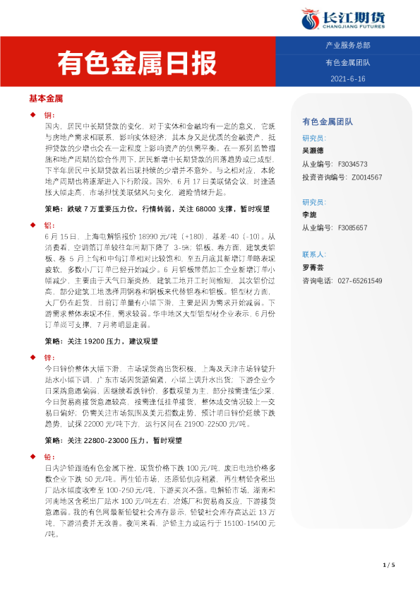 有色金属日报