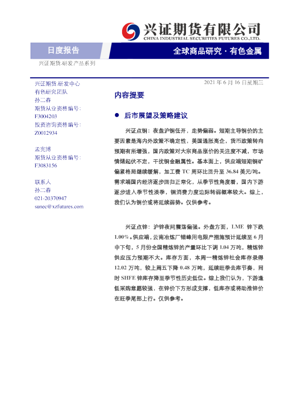 有色金属日度报告