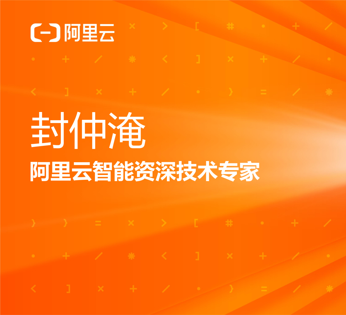 深度揭秘POLARDB新版本_封仲淹