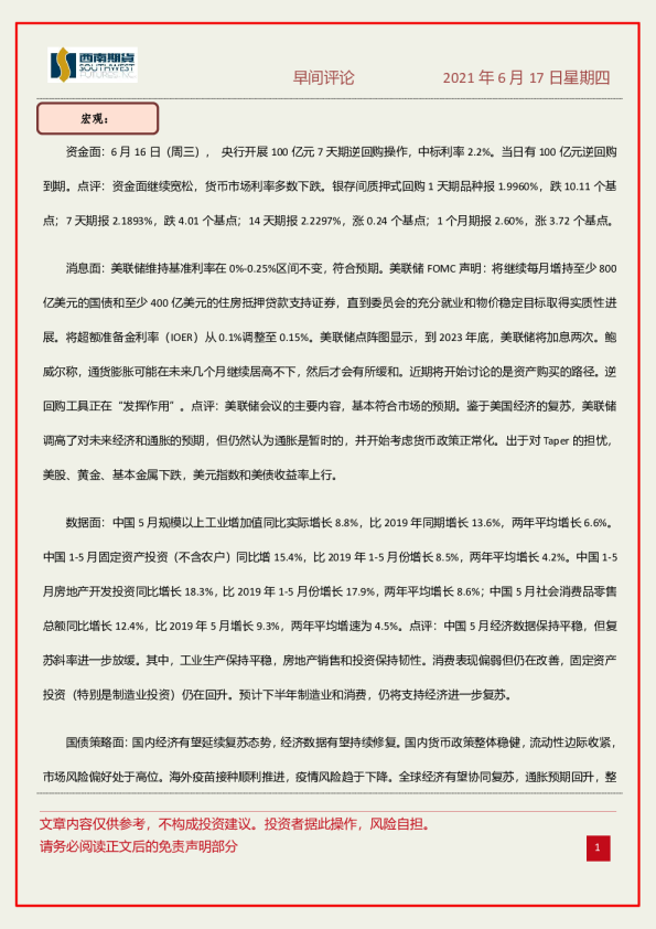 早间评论