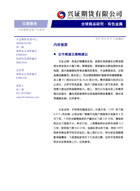 有色金属日度报告