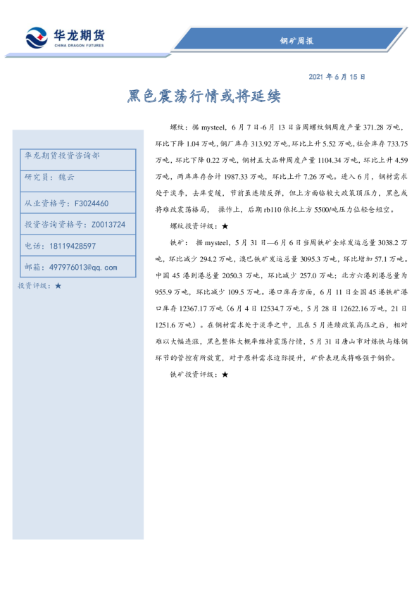 黑色震荡行情或将延续